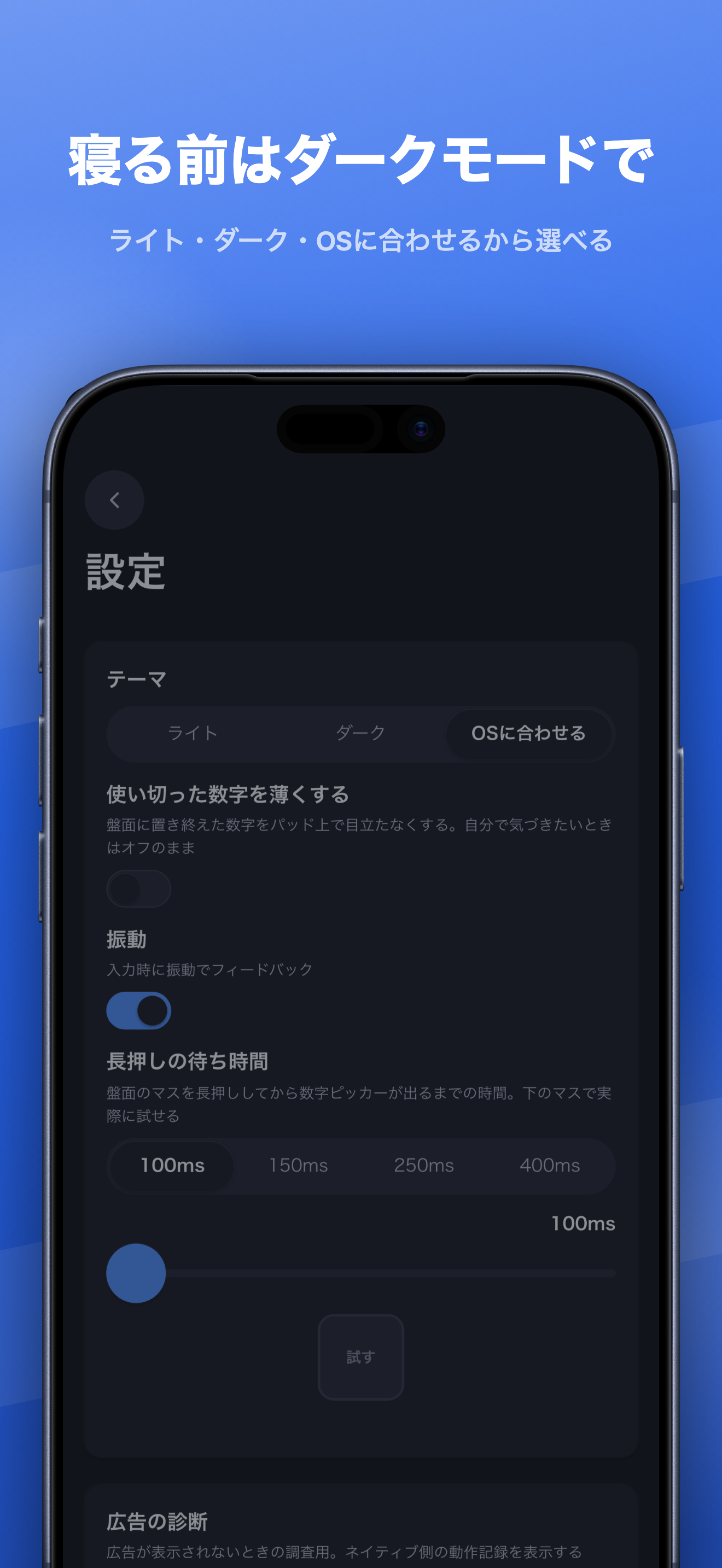 設定画面(ダークモード)