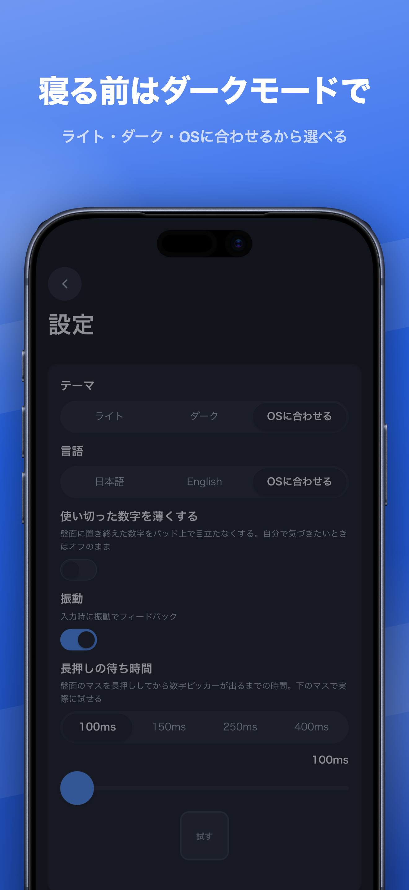 設定画面(ダークモード)